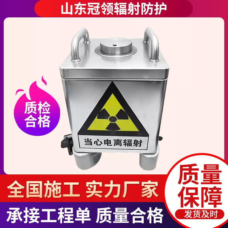 定制射线防护铅箱铅罐核医学防辐射废物储存箱放射源保险箱传递箱