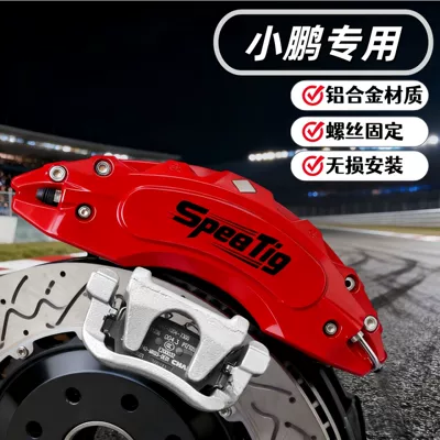 Suitable for Xpeng Brake Caliper Cover Caliper Cover Aluminum Alloy Material Caliper Modification and Upgrade Color-Changing Brake Protective Shell