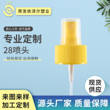 28牙香水喷头28/410蕾丝喷雾泵头 28口径pp塑料 分装瓶喷雾头