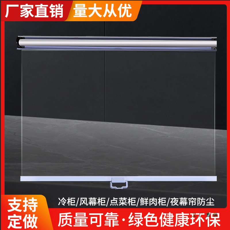 Insulated Cabinet Curtain Transparent Roller Blind Hand-Pulled Air Curtain Cabinet Fresh-Keeping Night Curtain Deli Supermarket Refrigerator Freezer Curtain