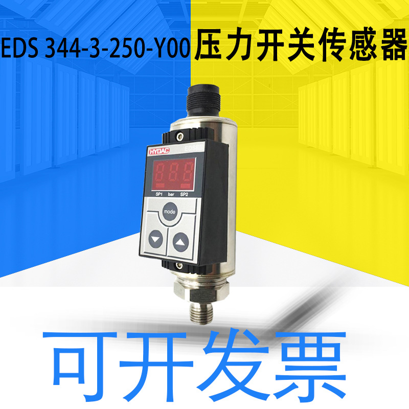 原装德国贺德克HYDAC 压力开关传感器 EDS 344-3-250-Y00 可开13