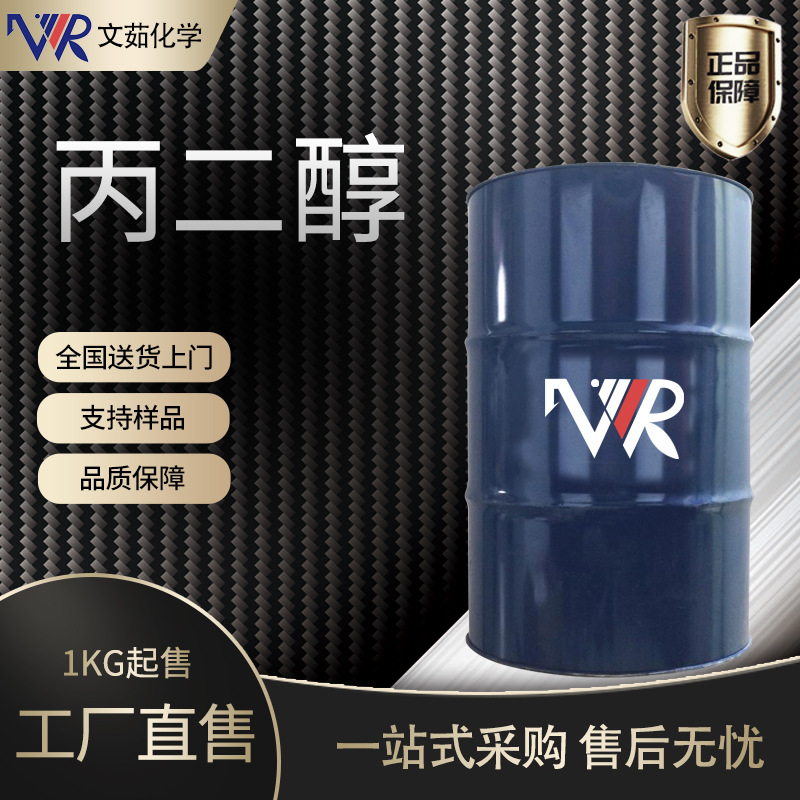 丙二醇 陶氏 保湿剂 1公斤起 含量99%