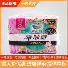 日本KAO花王卫生巾乐而雅零触感卫生巾超薄绵柔表层夜用25cm*16片