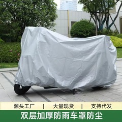 电动车防雨罩车衣车罩电瓶车防尘自行车摩托车雨衣车罩防晒挡风罩