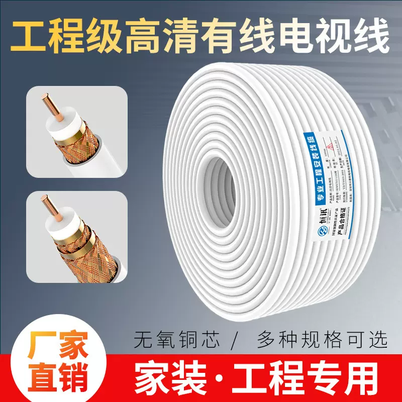 sywv75-5高清有线数字电视线 广电机顶盒家装同轴线闭路线100米足