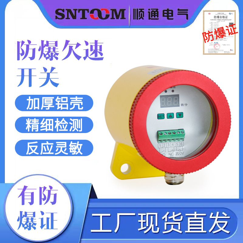 防爆欠速打滑开关QS-60-23P 失速开关防爆速度打滑检测器EXDH-III