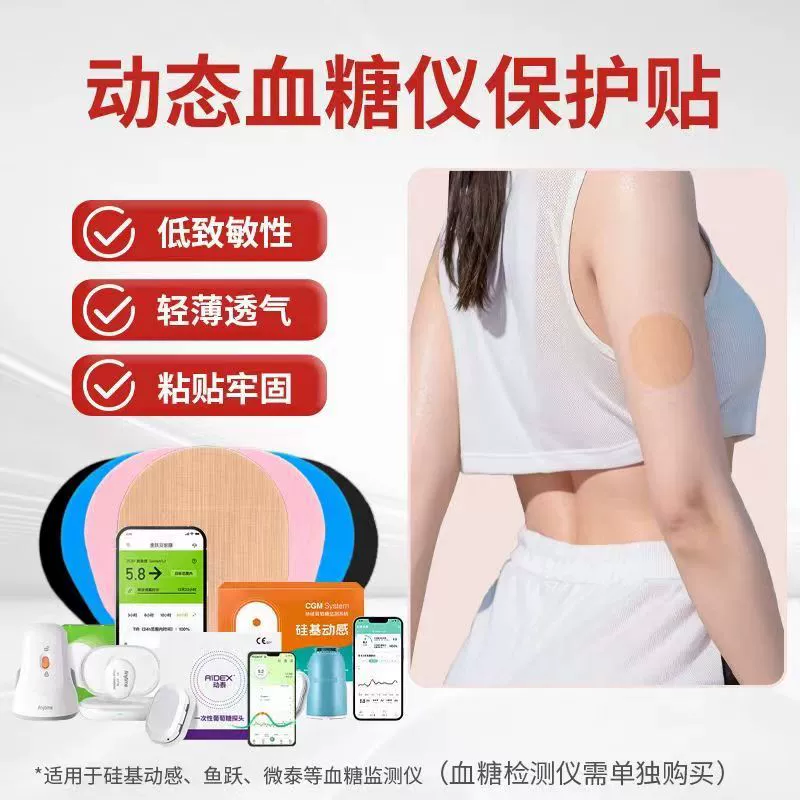 Измеритель глюкозы в крови фиксированный патч динамического усилительного датчика