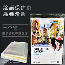 4k素描纸包装袋多规格opp学生美术画纸绘画作品塑料包装厂家批发