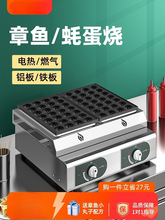 56孔章鱼小丸子机器鱼丸炉商用章电热鱼烧机燃气摆摊18孔蚝垒德株