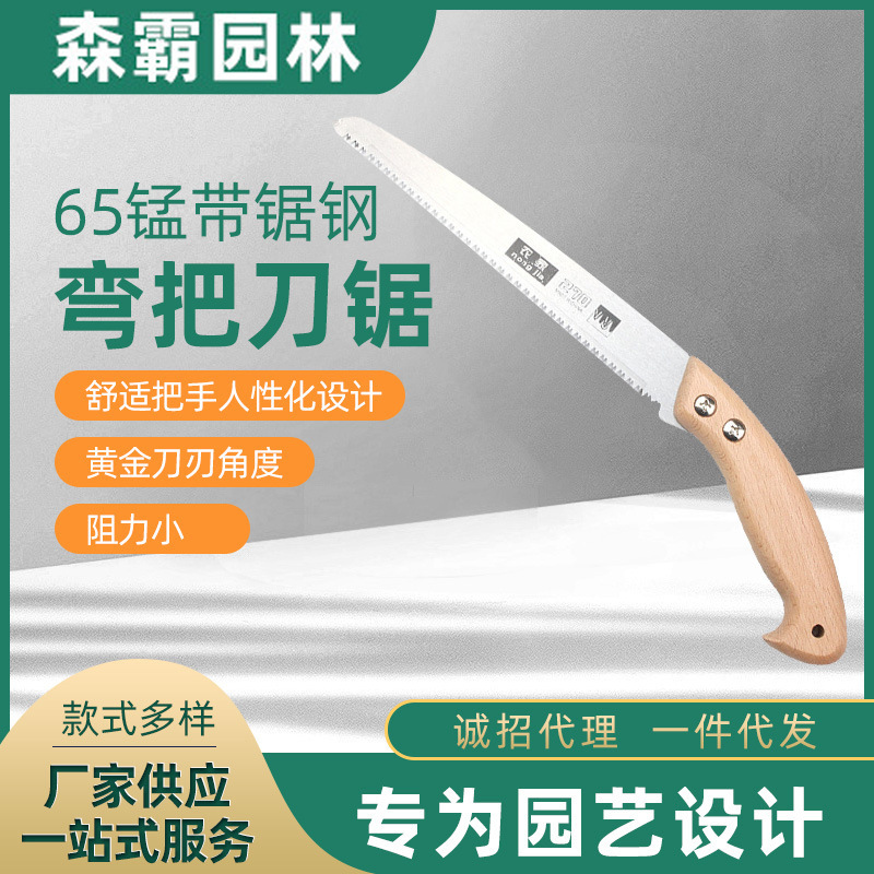 伐木园林手工双刃弯把刀锯 花木果树粗枝小手锯 园艺工具园林锯