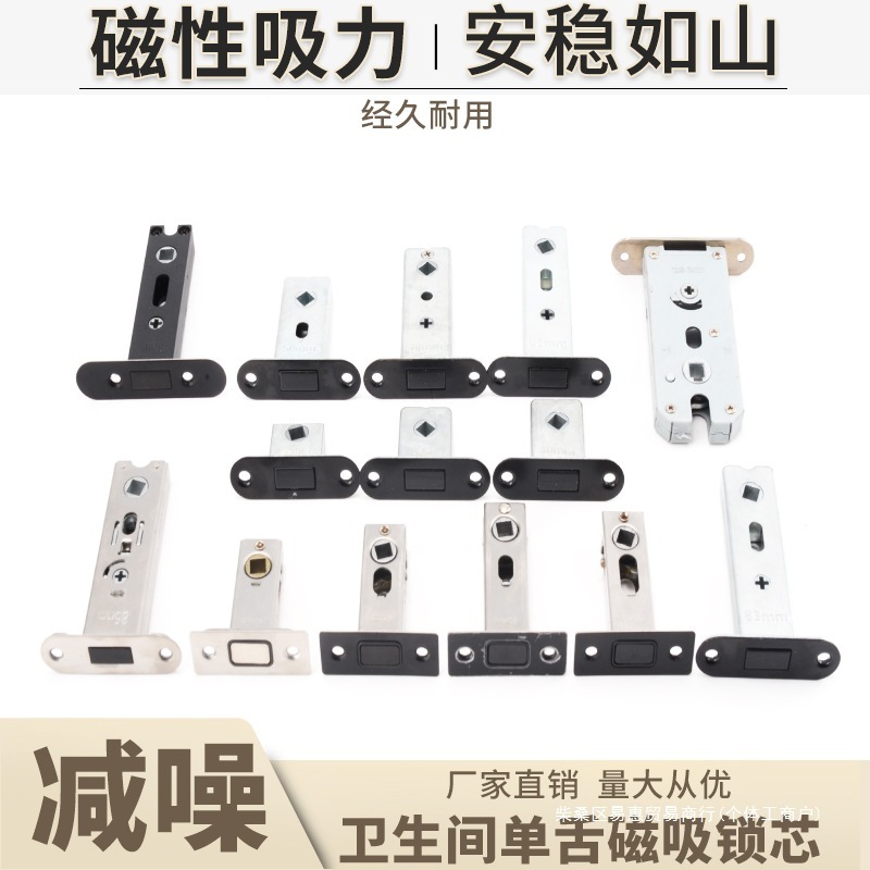 卫生间磁性锁芯静音门锁磁铁平开磁控通用锁自吸磁吸舌头厕所锁体|undefined