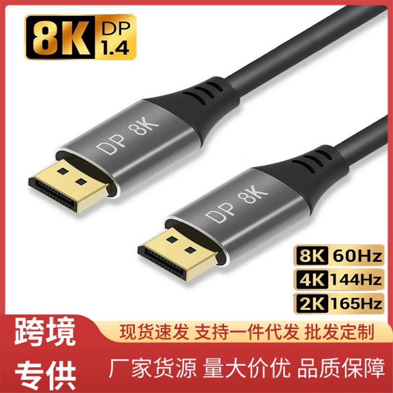 DP1.4 версия 8K60Hz ультра-четкое DisplayPort