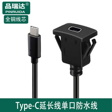 小方头type-c单口防水线 USB汽车摩托车船舶仪表板面板延长线