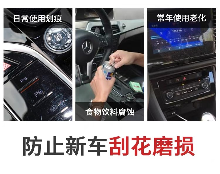 Suitable for Faw/Saic A5L Modified Door Control Panel Interior Protective Film Car Interior Gear Film Supplies
