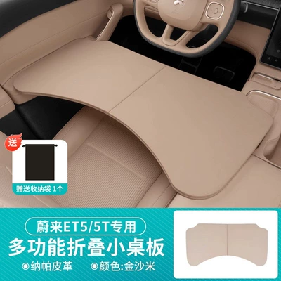 Car table board, ET5, ET7, and EC7: a small table for - suitable-for-nio-foldable-small-table-nappa-leather-sand-rice-1-piece