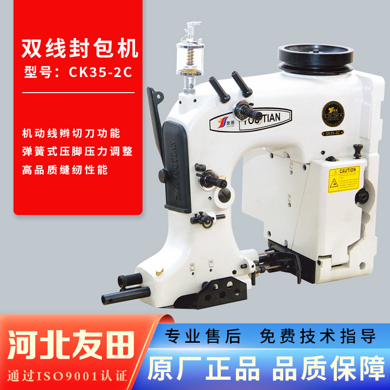 友田缝包机GK35-2C半自动缝袋机高速编织袋封口机立式缝口机