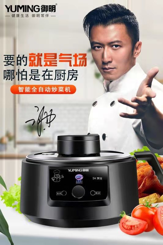 御明智能炒菜机全自动多功能烹饪机 早餐机煎饼烙饼机做菜机器人