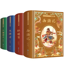 精装四大名著12岁中国古典书课外阅读学生课外阅读名著
