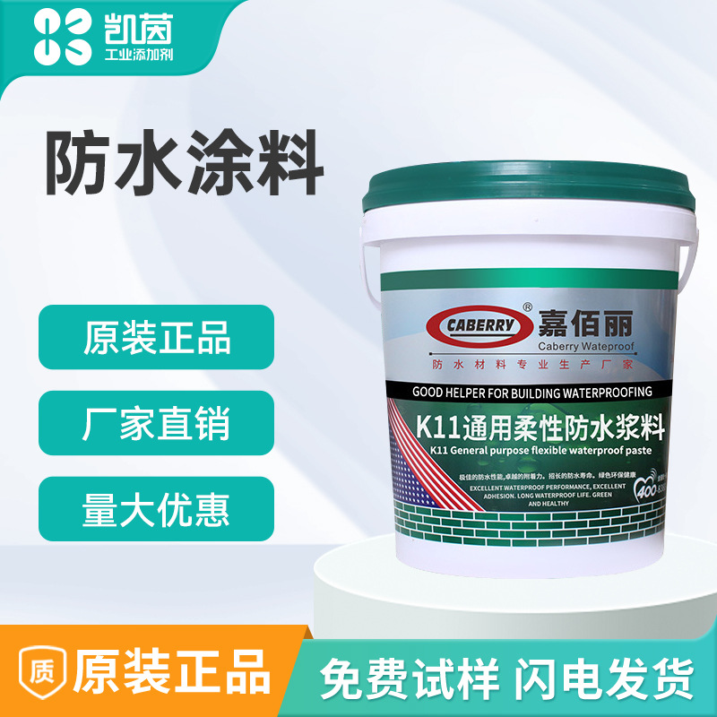 批K11聚合物防水涂料 卫生间厨房墙面地下补漏 典型灰浆防水沙浆
