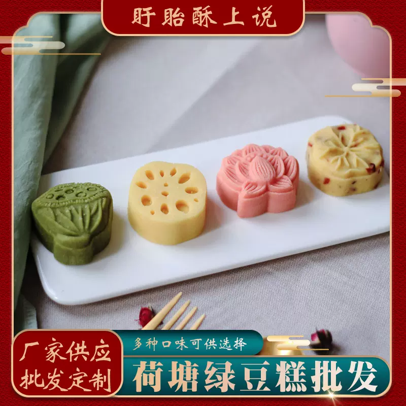 绿豆糕手工荷塘果子传统中式糕点绿豆冰糕礼盒点心伴手礼早餐茶点