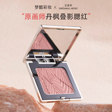 韩子老师推荐原画师腮红丹枫叠影单色粉色橘色膨胀色胭脂细闪腮红