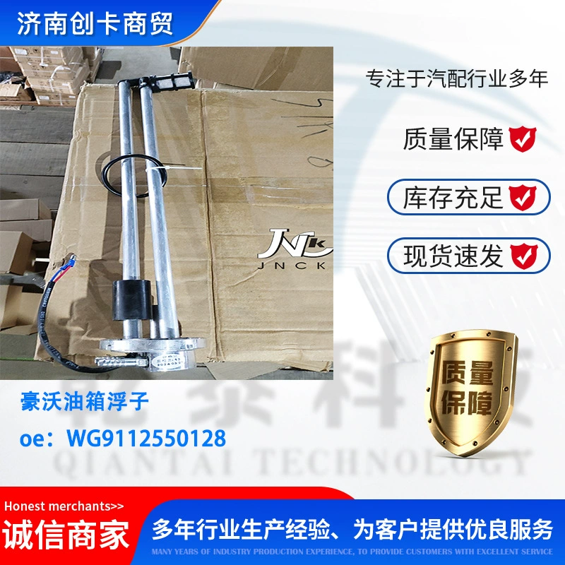 Подходит для топливного бака SINOTRUK HOWO поплавок WG9112550128