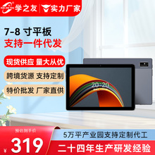 源头厂家7寸8寸平板电脑批发外贸4G平板wifi蓝牙pad现货定制