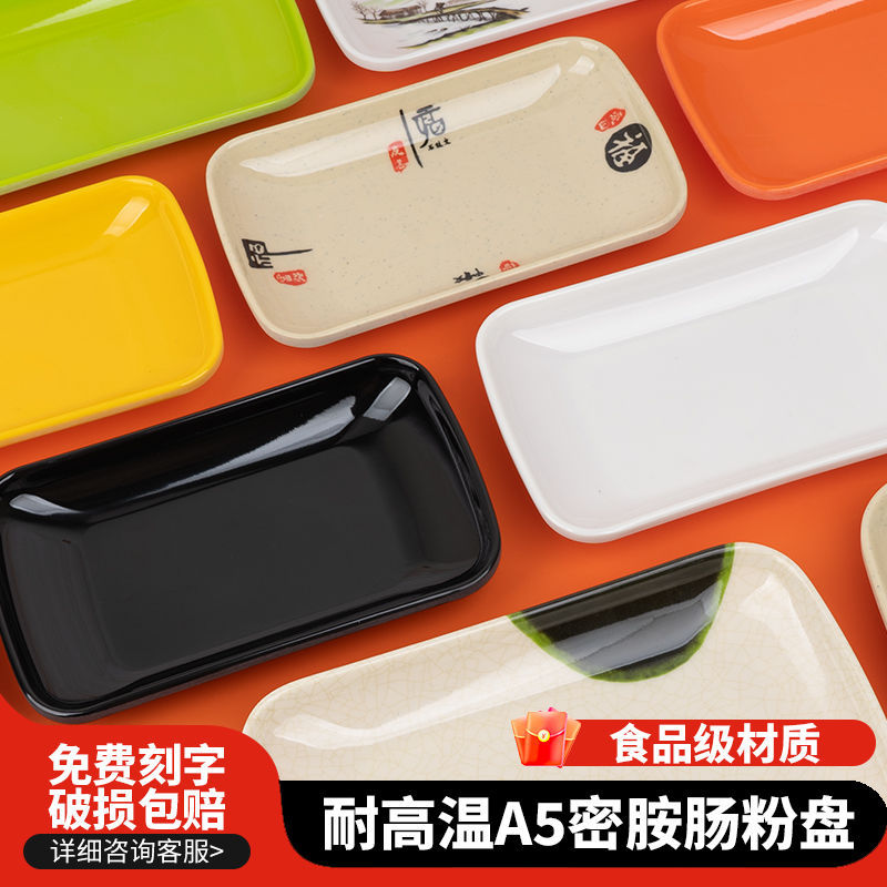 仿瓷密胺肠粉盘子商用塑料长方形菜盘火锅烧烤小吃凉菜碟子跨境