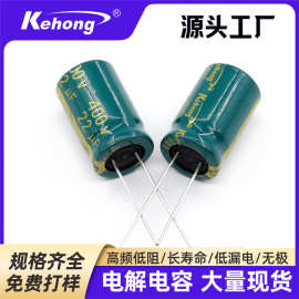 直插铝电解电容工厂400V22UF 13*21 LOWESR高频低阻绿金电解电容
