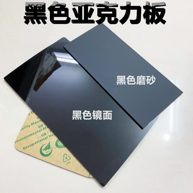 厂家批直销黑色亚克力板加工切割亮面磨砂有机玻璃板激光雕刻打孔