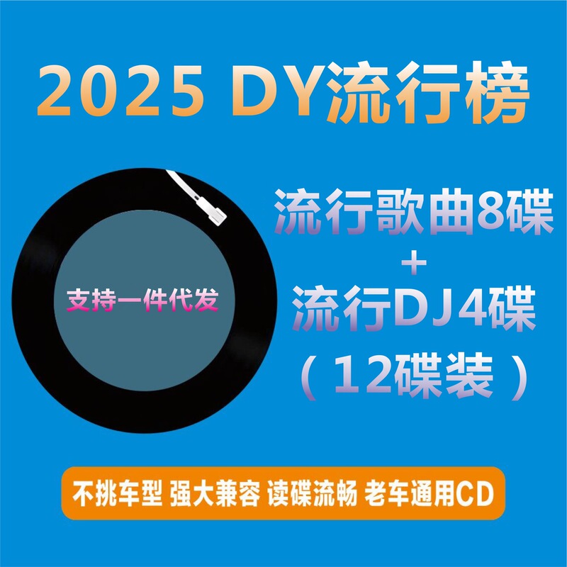 Car Cd Disc 2025 Douyin Cd Disc Popular Dj Music Songs Lossless Sound Quality Universal for Old Cars