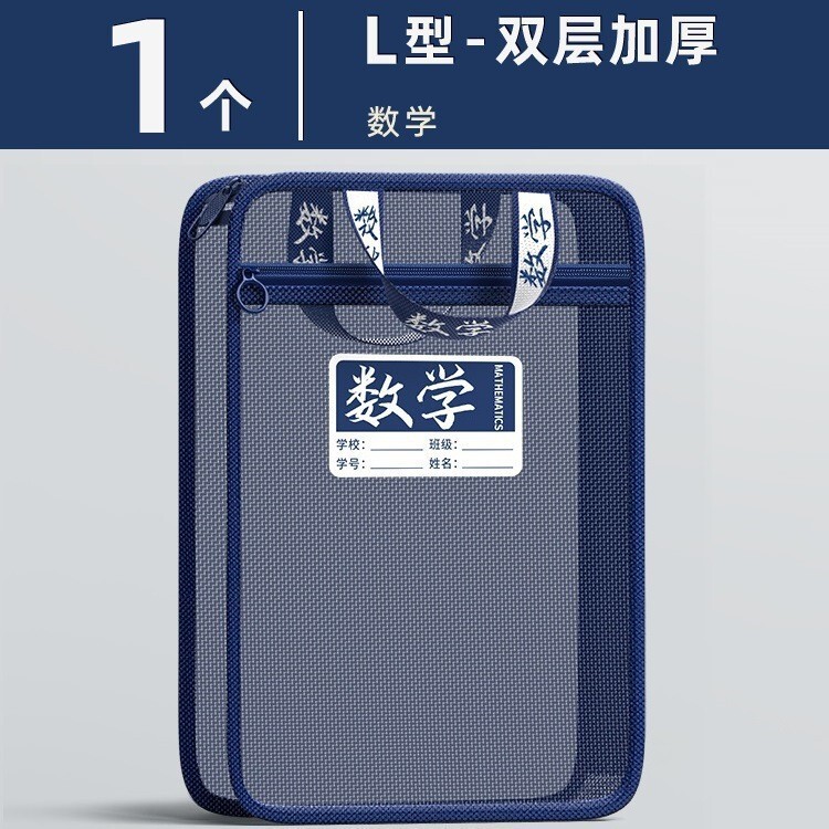 L型科目分科袋初高中生用拉链式手提袋 学生学科分类袋课本文件袋|undefined