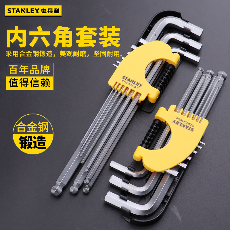 史丹利内六角扳手套装加长六棱六方折叠公英制工具6角t型多功能s2