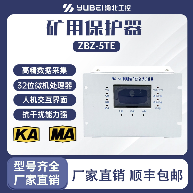 销售ZBZ-II ZBZ-5TE照明信号 智能保护器 微机综合保护装置