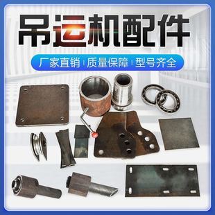 Crane Accessories, Cantilever Crane Accessories, Electric Vehicle-Mounted Crane Accessories, Rotating Accessories, Bearing Pulleys