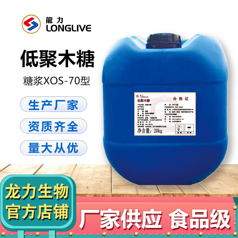 低聚木糖液体益生元龙力食品级低聚木糖液70%低聚木浆低聚木液体