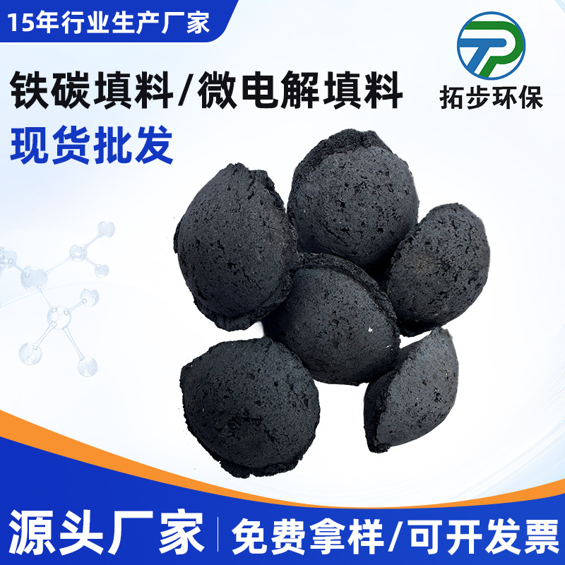 厂家直销制药废水处理专用微电解工艺不板结铁碳内电解填料TPFC