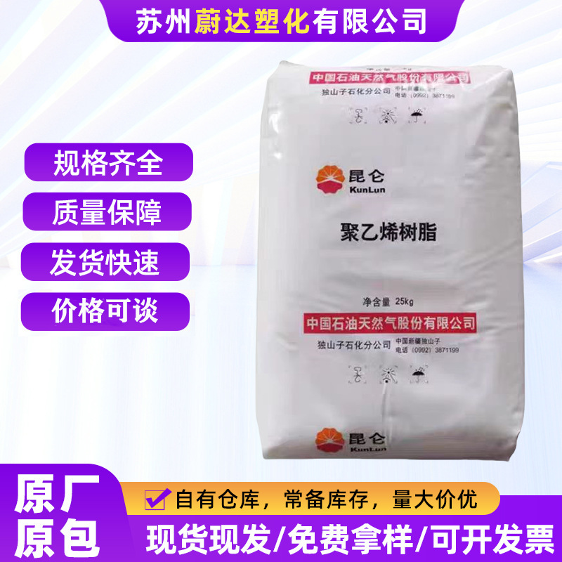 HDPE DMDA-8008H 8920 Dushanzi Petrochemical High-strength, high-rigidity, high-density polyethylene for injection molding HDPE DMDA-8008H 8920 Dushanzi Petrochemical High-strength, high-rigidity, high-density polyethylene for injection molding