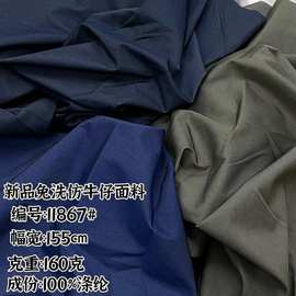 新款弹力免洗仿牛仔细斜面料 秋冬女装裤子连衣裙外套布料 现货