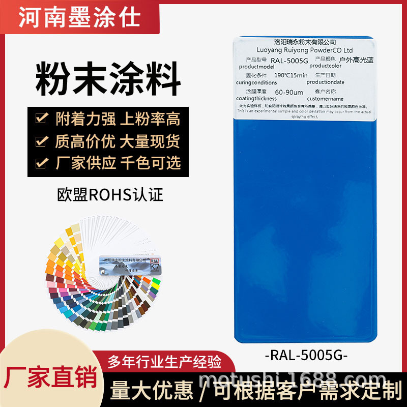 静电粉末喷涂热固性粉末涂料ral5005高光蓝喷塑粉哑光塑粉厂家