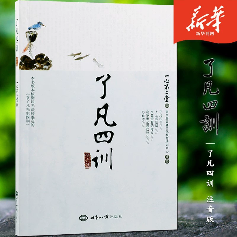 Четырехсловая фонетная версия Fanxun содержит индукционную главу Taishang