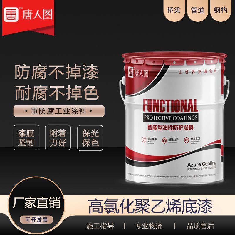 高氯化聚乙烯底漆 钢结构 集装箱底漆化工厂耐酸碱底漆涂料