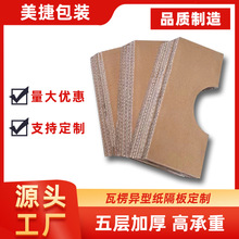 源头工厂瓦楞纸板 三层五层硬卡纸片DIY加厚瓦楞纸隔板垫片定制