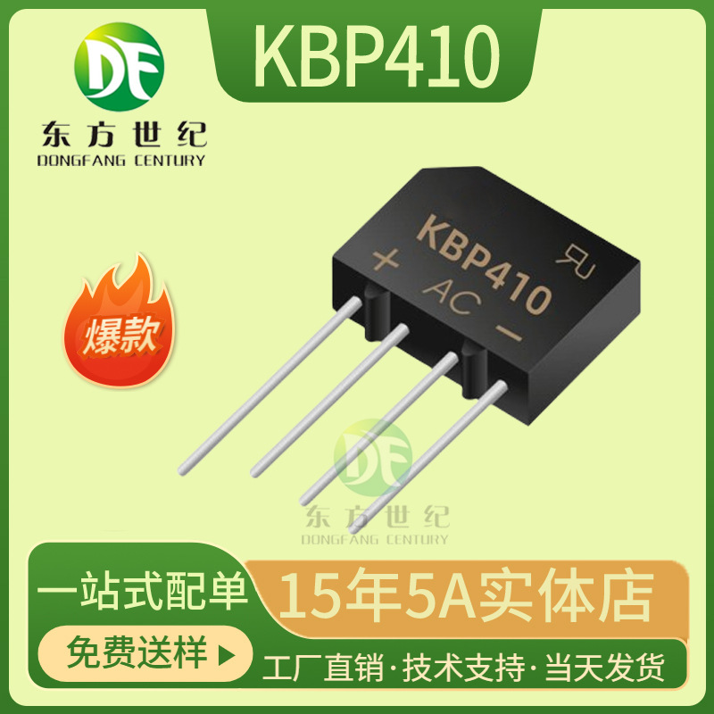 厂家直营 KBP410 整流桥堆 KBP410G 桥堆  4A 1000V 扁桥