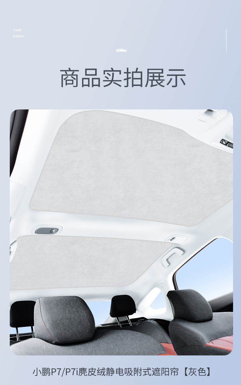 Xiaopeng P7/P7I/G6 Suede Electrostatic Adsorption Sunroof Sunshade P5/G3/G9 Canopy Sun Protection Sunshade