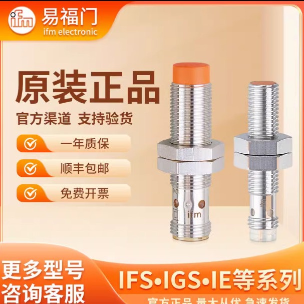 全新德国易福门电感式接近开关IFT240IF5811 IFS206品质保证