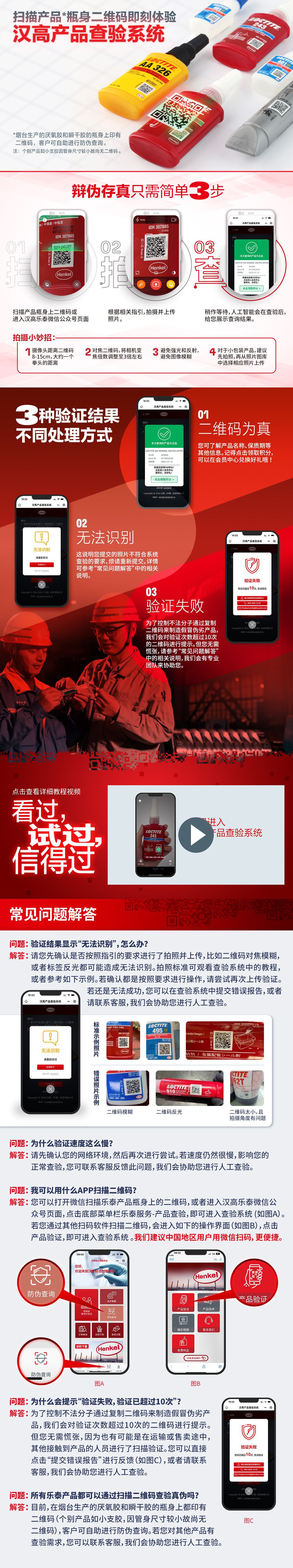 Henkel_ACM_AntiCounterfeit_Lan