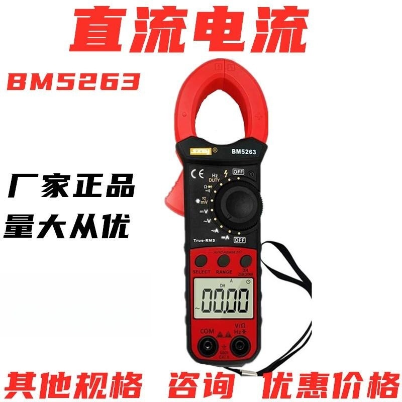 直流钳形表钳形电子表滨江BM5263交流电流多用钳表电容钳流表温度