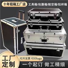 河北厂家铝合金箱航空箱仪器设备箱运输箱登机箱彩色产品展示箱