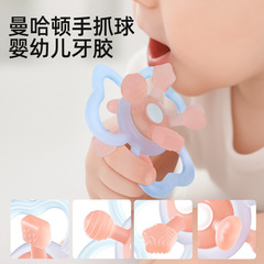 曼哈顿手抓球婴幼儿牙胶宝宝玩具可啃咬小月龄防吃手咬胶可水煮